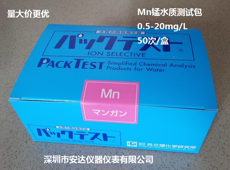 日本共水質(zhì)測試包PACKTEST WAK-Mn錳